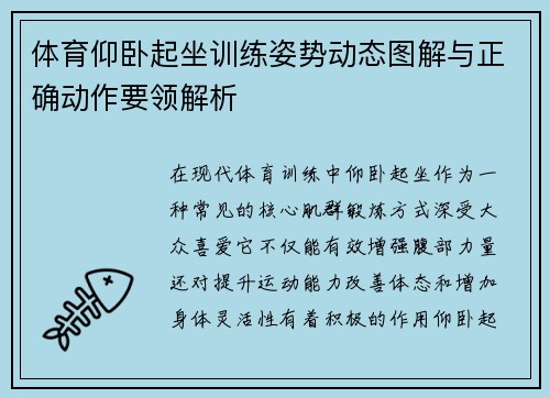 体育仰卧起坐训练姿势动态图解与正确动作要领解析